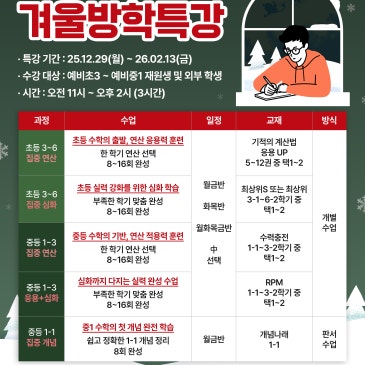 [공지] 2026 탑티어 본관 겨울방학 특강안내 RSS 대표 이미지