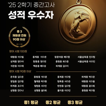 [청담어학원 중계브랜치] 2025 2학기 중간고사 내신결과 공개 RSS 대표 이미지