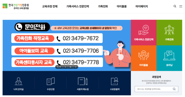 한국건강가정진흥원 온라인 교육 플랫폼 (https://edu.kihf.or.kr) : 네이버 블로그