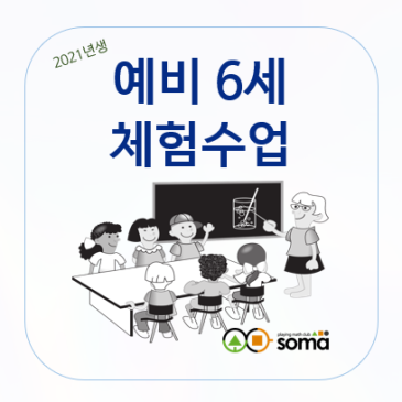 [2026] 예비 6세 체험수업 안내 RSS 대표 이미지