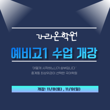 예비고1 수업 개강 RSS 대표 이미지