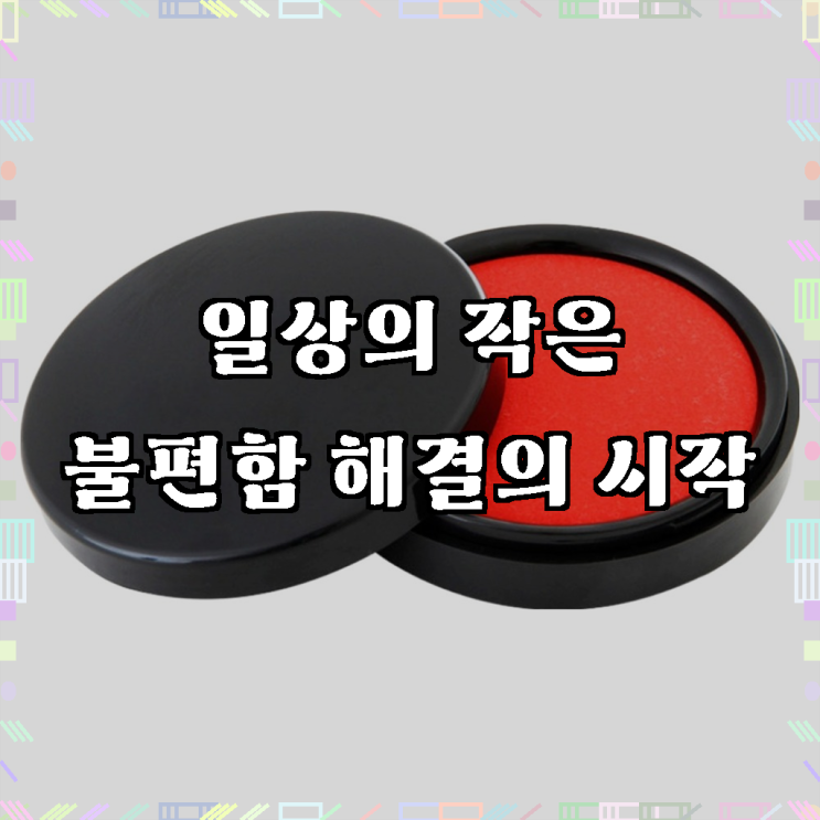 무아누 스탬프형 도장 인주 : 네이버 블로그