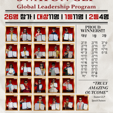 [Swaton GLP 영재관] Speech Contest 26명 전원 수상! RSS 대표 이미지