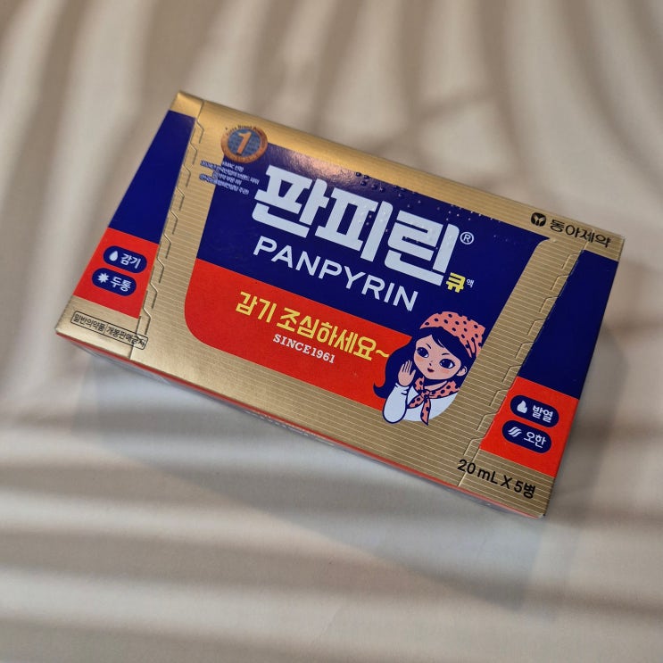 한국에서 제일 오래된 감기약 판피린 종류 효능 복용방법 부작용 : 네이버 블로그