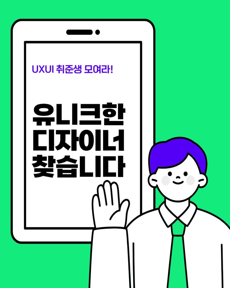 UX UI 디자인 뜻, 차이, 취업 방향성은?? : 네이버 블로그