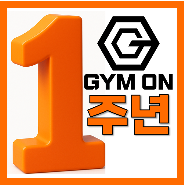 [송파구/문정동] GYMON 건강한 라이프 스타일 지금 바로 시작할때!! : 네이버 블로그