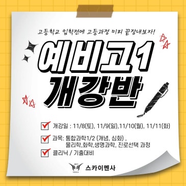 예비고1 개강 프로그램 RSS 대표 이미지