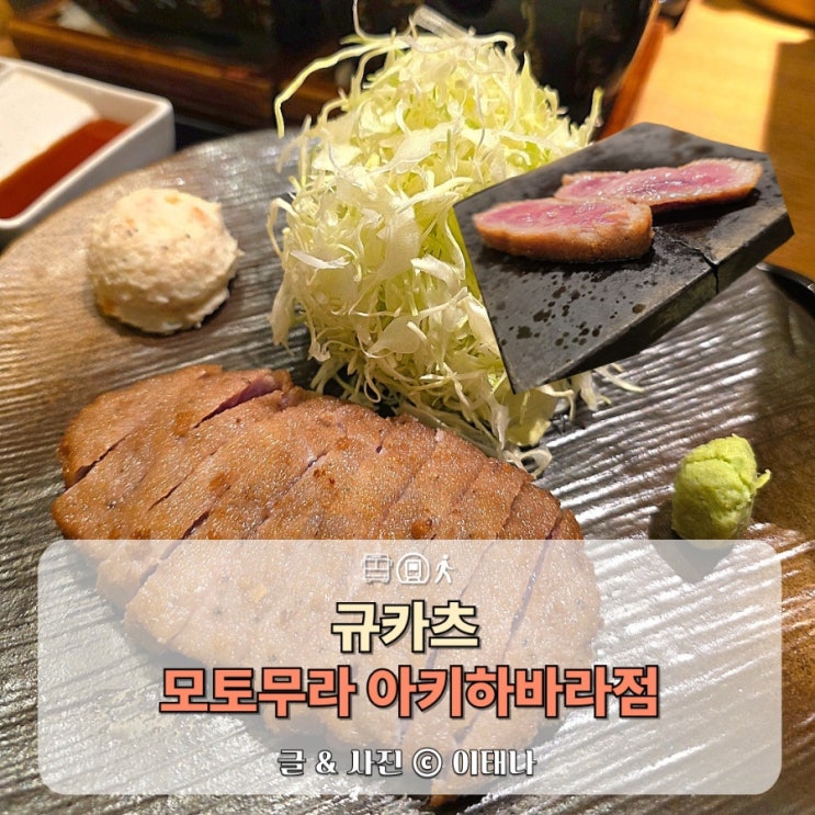 규카츠 모토무라 아키하바라 일본에서 먹어봐야 할 소고기 돈카츠