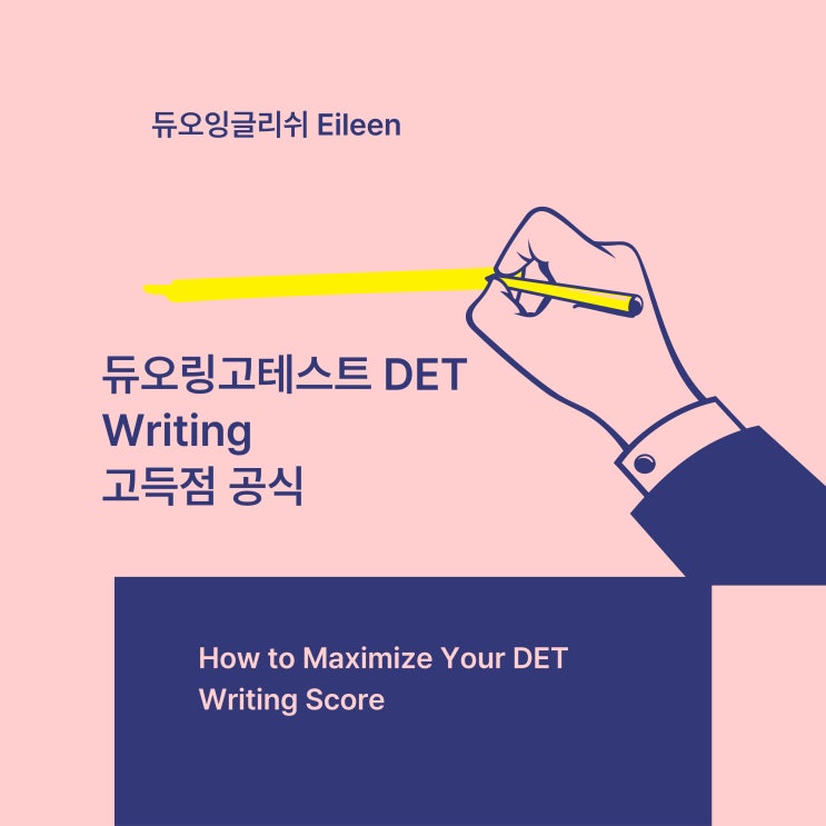 멈추지 말고 써라! 듀오링고테스트 DET 라이팅 점수 올리는 법 : 네이버 블로그