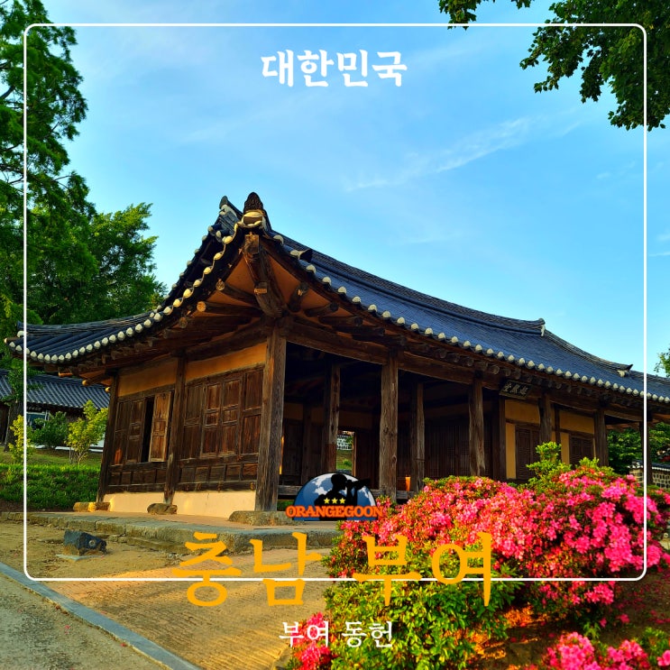 (충남 부여 / 부여 관북리유적 #3) 백제시대 마지막 도읍이었던 사비의 왕궁이 있었던 곳. 아직 정확한 규모를 몰라 더 ...
