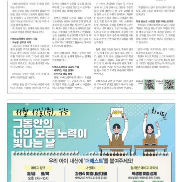 더베스트학원] 교육 칼럼: 1등급을 만드는 두 개의 날개 - 강의식과 과외식의 설계형 시스템 / 중계동 은행사거리 영어, 수학, 영수학원 RSS 대표 이미지