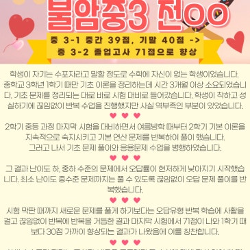 [11월] 을지중3, 불암중3 짱솔 학생을 칭찬합니다~ RSS 대표 이미지