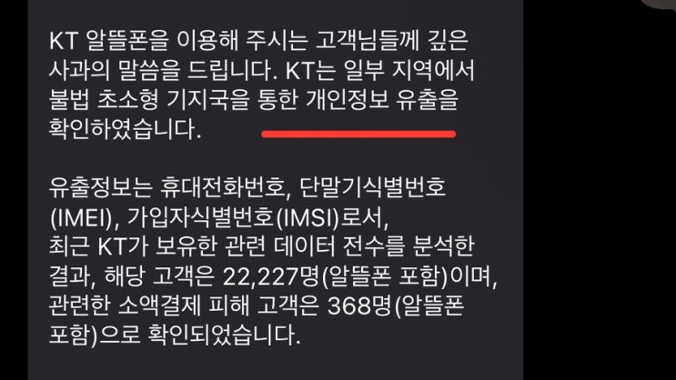 KT 유심 무료 교체시작! 실제 보상 내용까지 (+KT정보 유출 확인 방법)