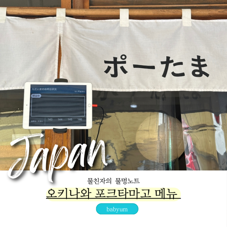 오키나와 포크타마고 국제거리 오니기리 메뉴 추천
