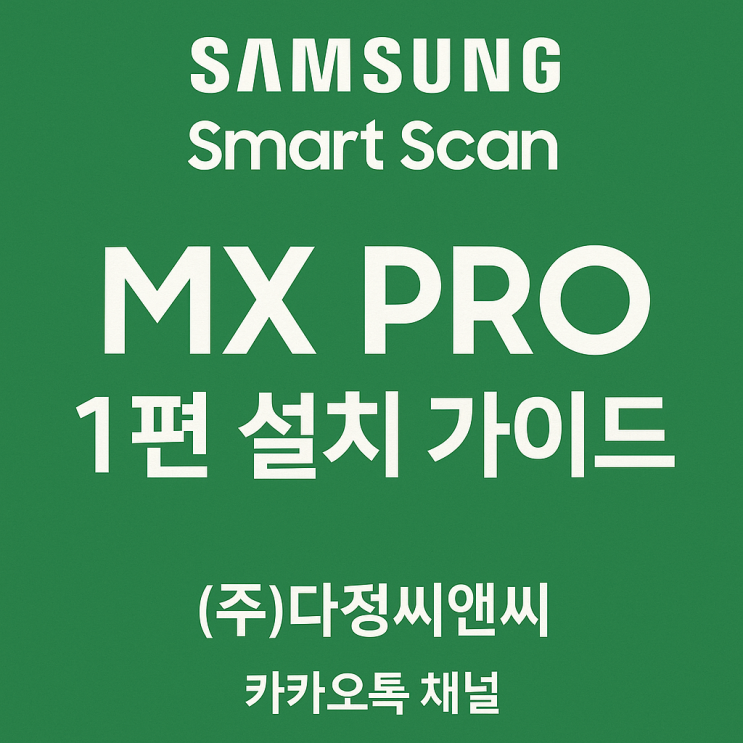 [Samsung Smart Scan] 출시! 1편 복합기 설치편 : 네이버 블로그