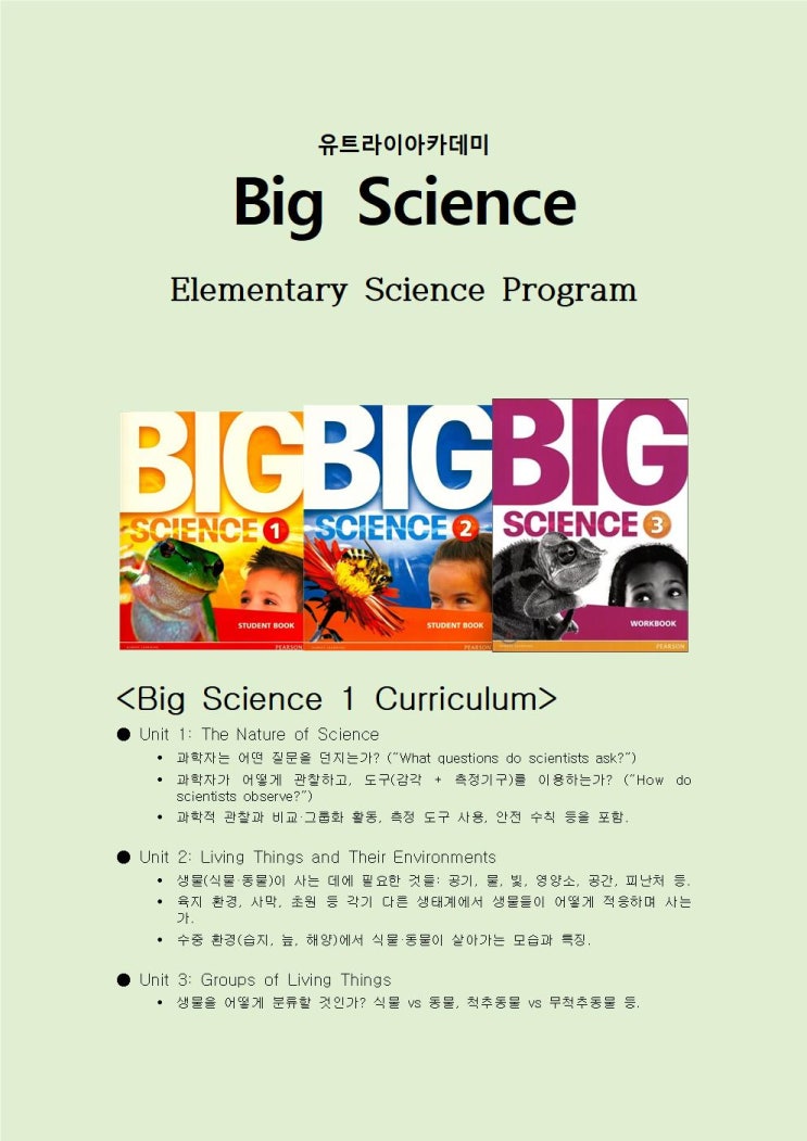Elementary Science G1,23 프로그램 : 네이버 블로그