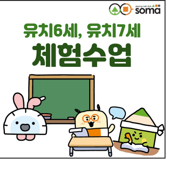 [12월] 유치6,7세 체험수업 안내 RSS 대표 이미지