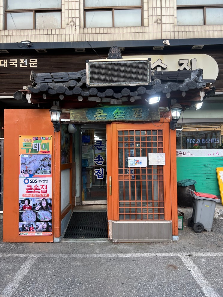 큰손집순대,순댓국