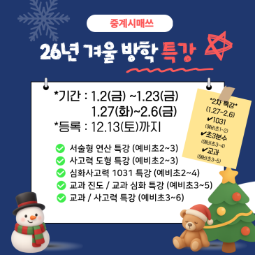 중계시매쓰 26년 겨울방학 특강 안내 (2차 추가 접수) RSS 대표 이미지