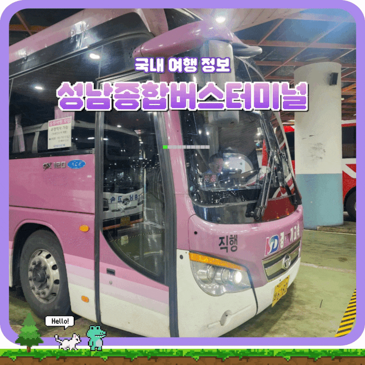 야탑 버스터미널 속초 강릉 가는법 성남종합버스터미널 타는곳 티....