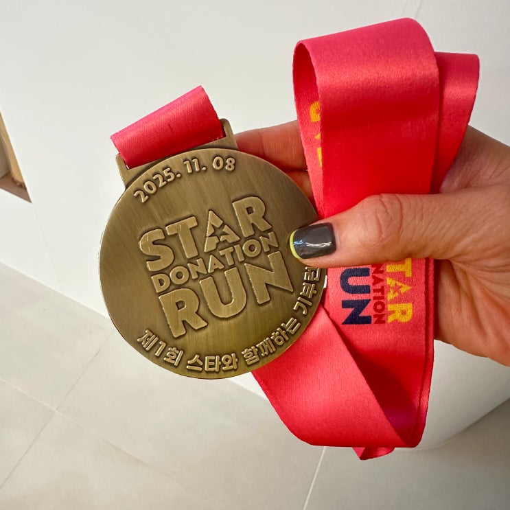🏃‍♀️ 제1회 스타와 함께하는 기부런 후기｜나의 첫 마라톤 10km 완주 이야기
