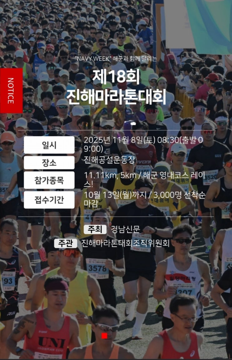 제18회 진해마라톤 11.11km 특별코스 도전