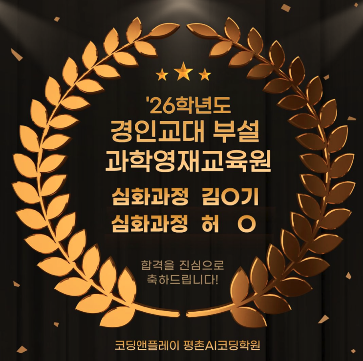 2026학년도 경인교대영재교육원 합격을 축하합니다. : 네이버 블로그