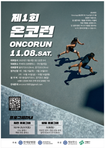 제1회 온코런(OncoRun) 마라톤 후기