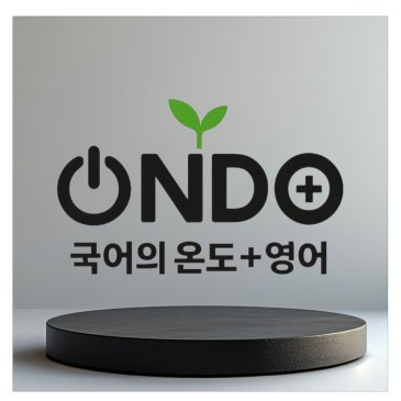 씹어 먹여주는 내신말고, 내 머리로 내가하는 공부! RSS 대표 이미지