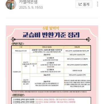 교습비 반환기준표 RSS 대표 이미지
