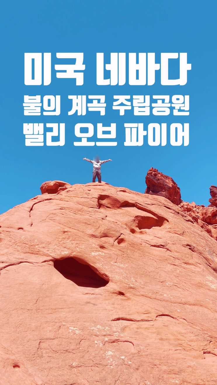 붉게 타오르는 대지, 미국 네바다주의 불의 계곡(Valley of Fire 밸리오....