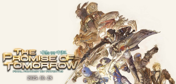 RPG게임순위 인기작 추천. 파이널판타지14 V7.3 업데이트 달려볼까? : 네이버 블로그