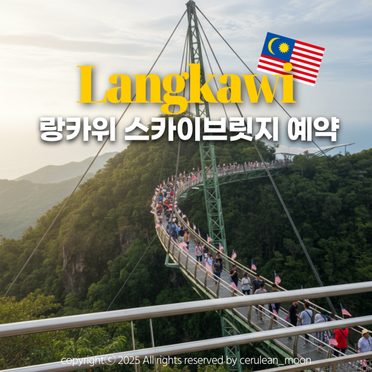랑카위여행 스카이브릿지 브리지 케이블카 투어 예약