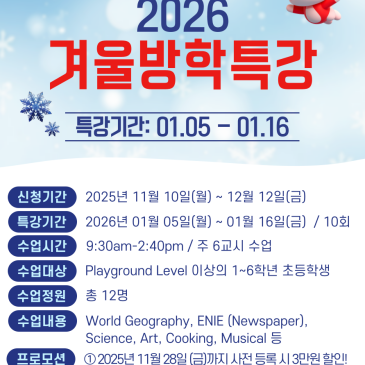 [YBM ECC 노원] 2026 겨울방학특강 모집 시작! RSS 대표 이미지