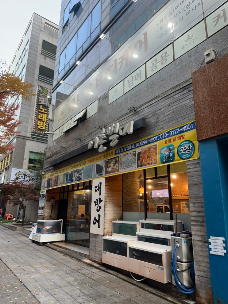 (산남동맛집) 산남동 방어 맛집 어촌별미 내돈내산 후기 : 네이버 블로그