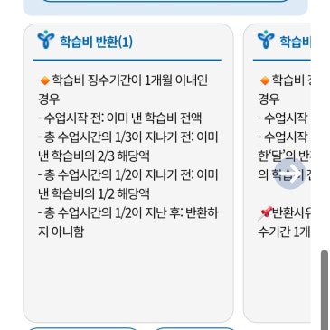 교습비 반환기준표 RSS 대표 이미지