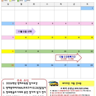 [와이즈만 대구수성] 11월 소식지