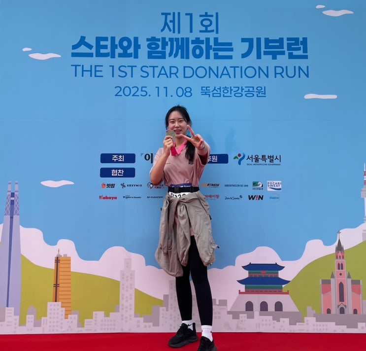 🏃‍♀️‍➡️제1회 스타와 함께하는 기부런 후기🏃‍♀️