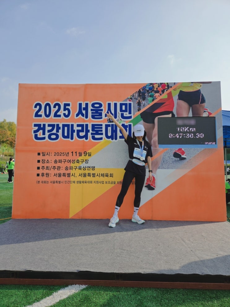 배번호 분실할 뻔한 서울시민건강마라톤(구 한성백제마라톤) 10km 참가 후기