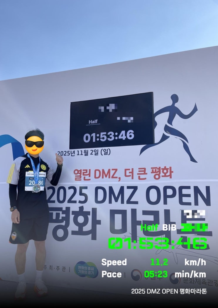 [러닝] 2025 DMZ OPEN 평화마라톤 참전 하프마라톤 21.0975km 완주!!! 🏃💨