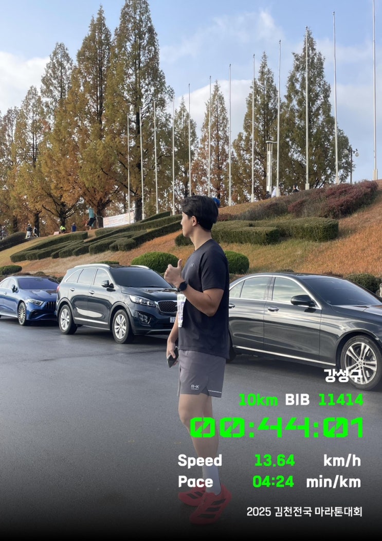 2025 김천전국마라톤대회 10KM 완주 PB 달성