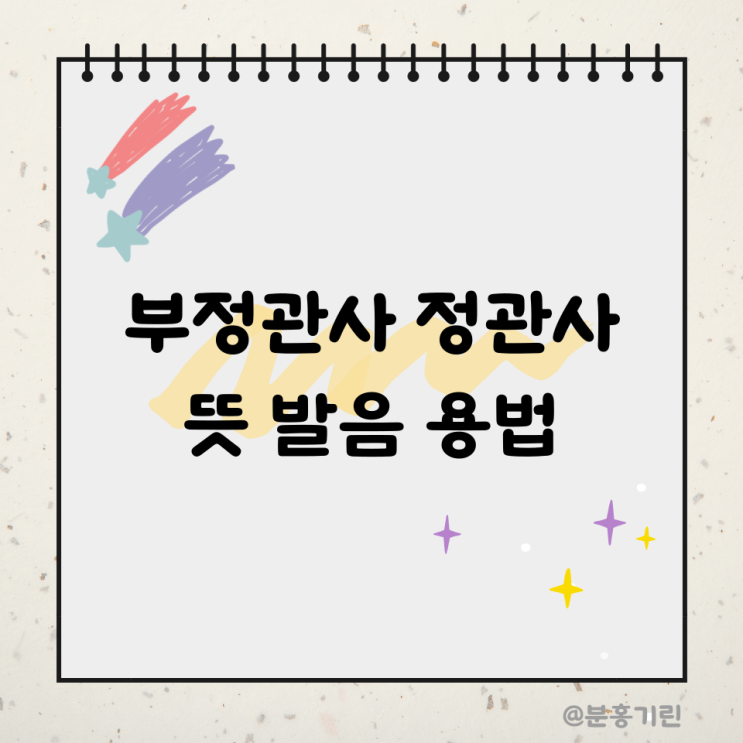 부정관사 a an 정관사 the 발음 쓰임, 중학교 영어 문법 정리 : 네이버 블로그