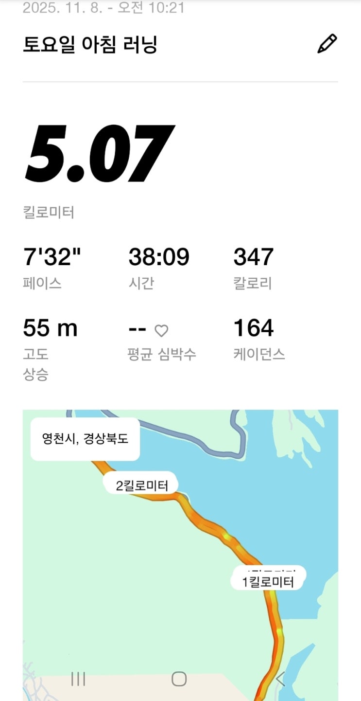 251108 2025 영천댐 마라톤대회 5km 완주!