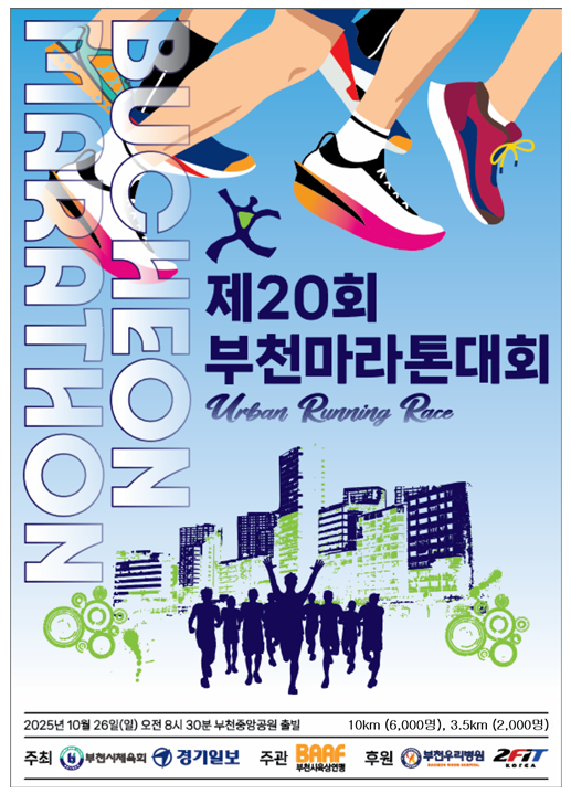 2025 부천 마라톤 부부동반 참가 후기!