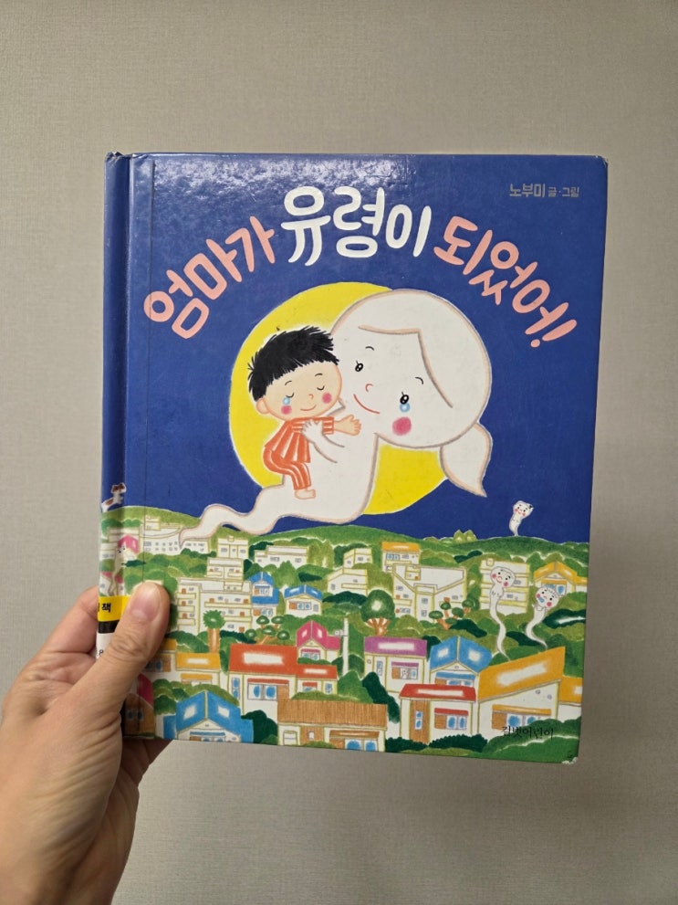 글그림 노부미/길벗어린이 출판사 책 리뷰 : 네이버 블로그