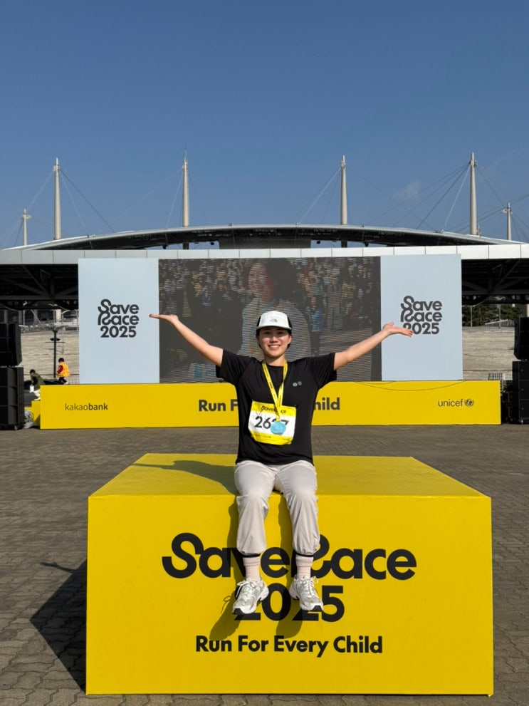 #45 ‘카카오뱅크 SaveRace 2025 10Km 완주’_세이브레이스 후기 친환경 기부마라톤 유니세프 기부런