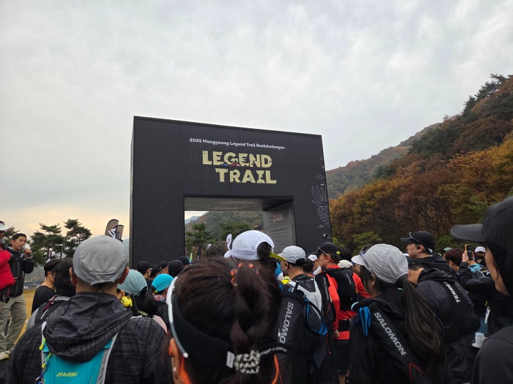 2025 문경 레전드트레일백두대간