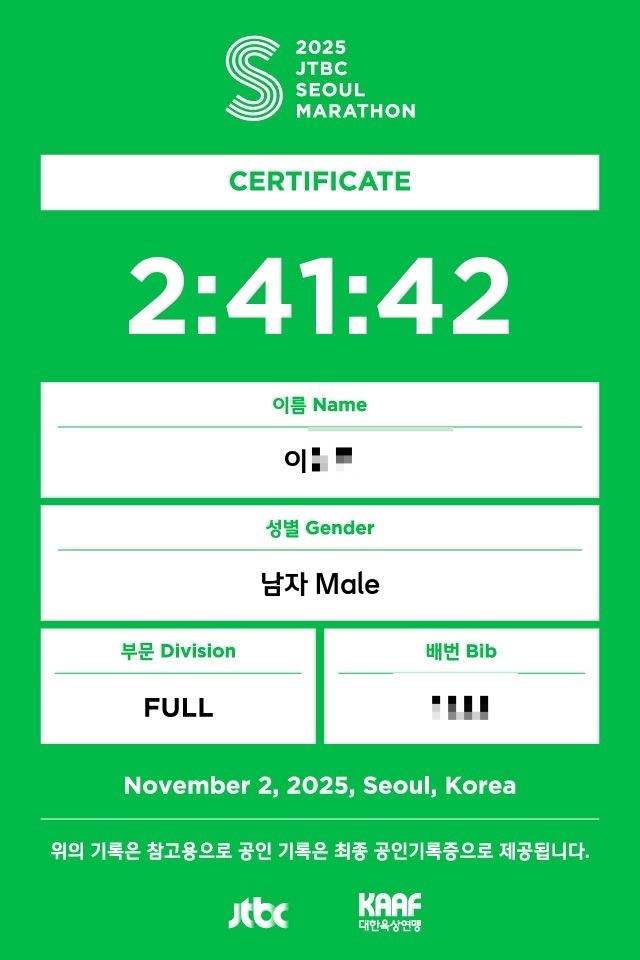 [운동/달리기] 2025 JTBC 서울마라톤 후기 / 대회정보