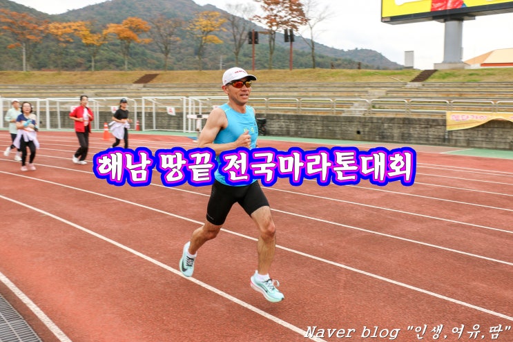 2025 해남 땅끝 전국마라톤대회