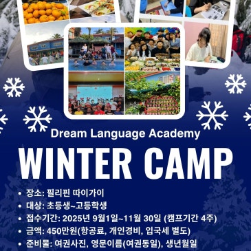 2025겨울방학 필리핀 캠프 한달 살기 RSS 대표 이미지